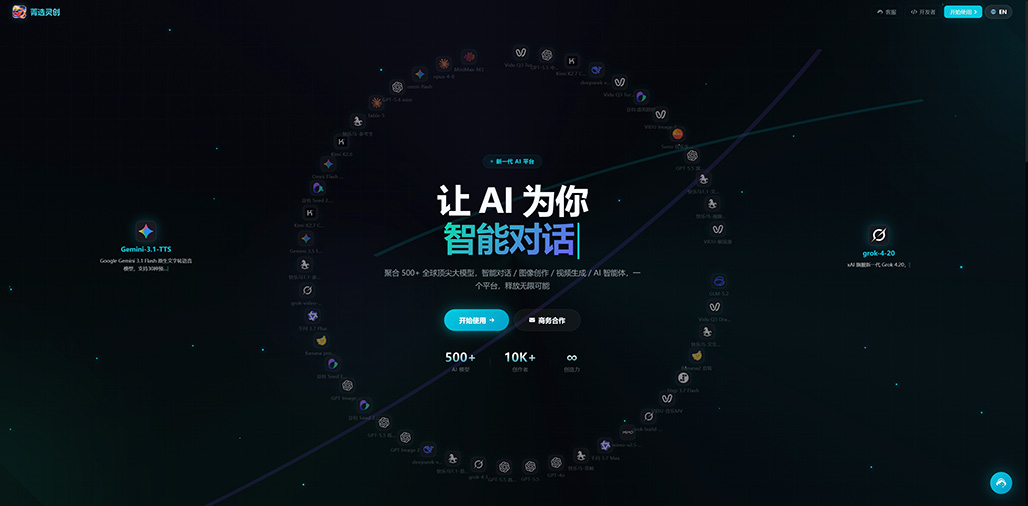 菁选灵创平台控制台与多模型协作界面